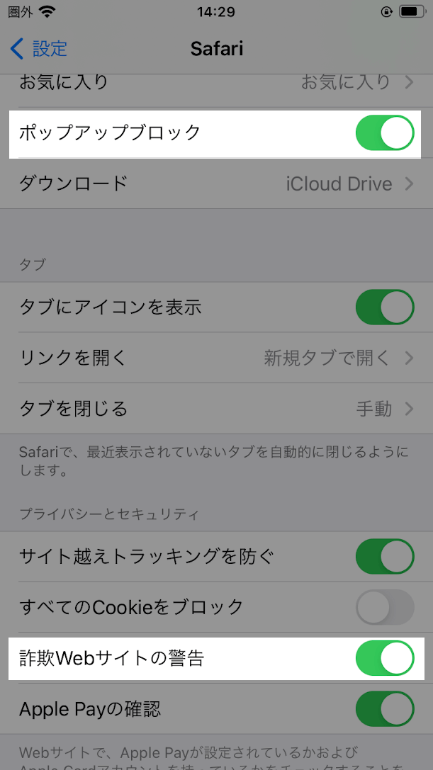 iPhone・iPadで無料エロ動画サイトのしつこいポップアップをブロック・削除する設定