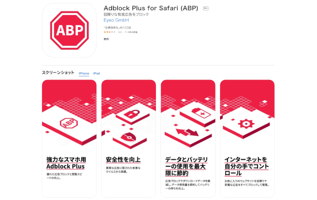 iPhone・iPadで使える「Adblock Plus for Safari」（App Storeのスクリーンショット）