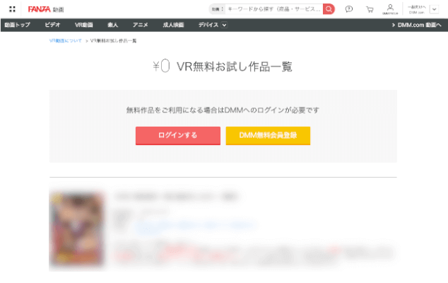 0円でアダルトVRが体験できるFANZAの「VR無料お試し作品」